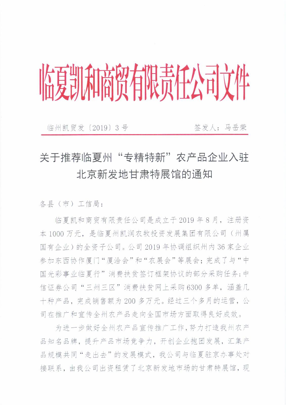 关于推荐临夏州“专精特新”农产品企业入驻北京新发地甘肃特展馆的通知 - 子公司要闻 - 资讯中心 - 农产品,临夏,关于,新发地,展馆,通知,北京,甘肃
