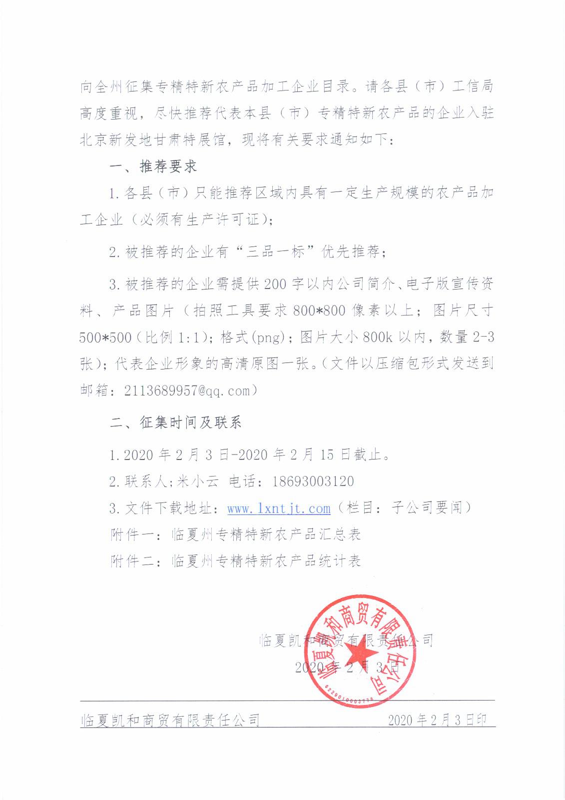 关于推荐临夏州“专精特新”农产品企业入驻北京新发地甘肃特展馆的通知 - 子公司要闻 - 资讯中心 - 农产品,临夏,关于,新发地,展馆,通知,北京,甘肃