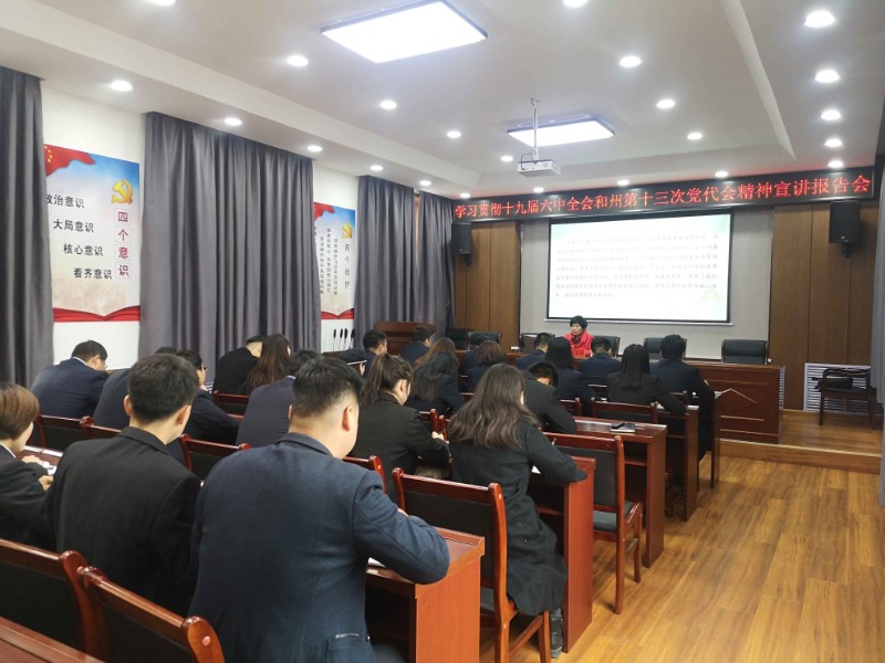 临夏州农投集团举行学习贯彻十九届六中全会和州第十三次党代会精神向导宣讲报告会 - 党群事情 - 党群事情 - 精神,宣讲,党代会,九届,nbsp,党的,第十,学习贯彻,三次